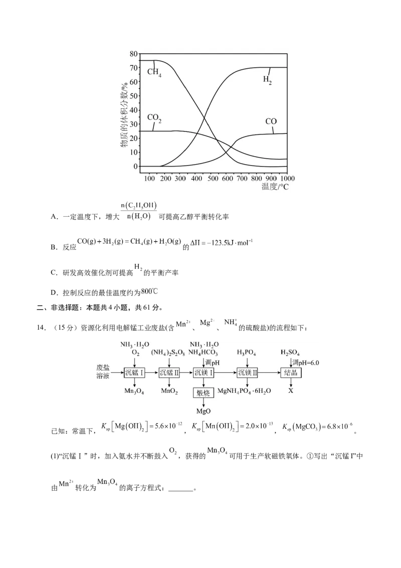 《化学一模保分卷03（江苏专用）（考试版）_高考一二三轮复习_化学_2026年-化学高考专项复习_2026年高考第一二三次模拟考试化学-G181_高考化学第一次模拟卷23套_2026版》第6页预览