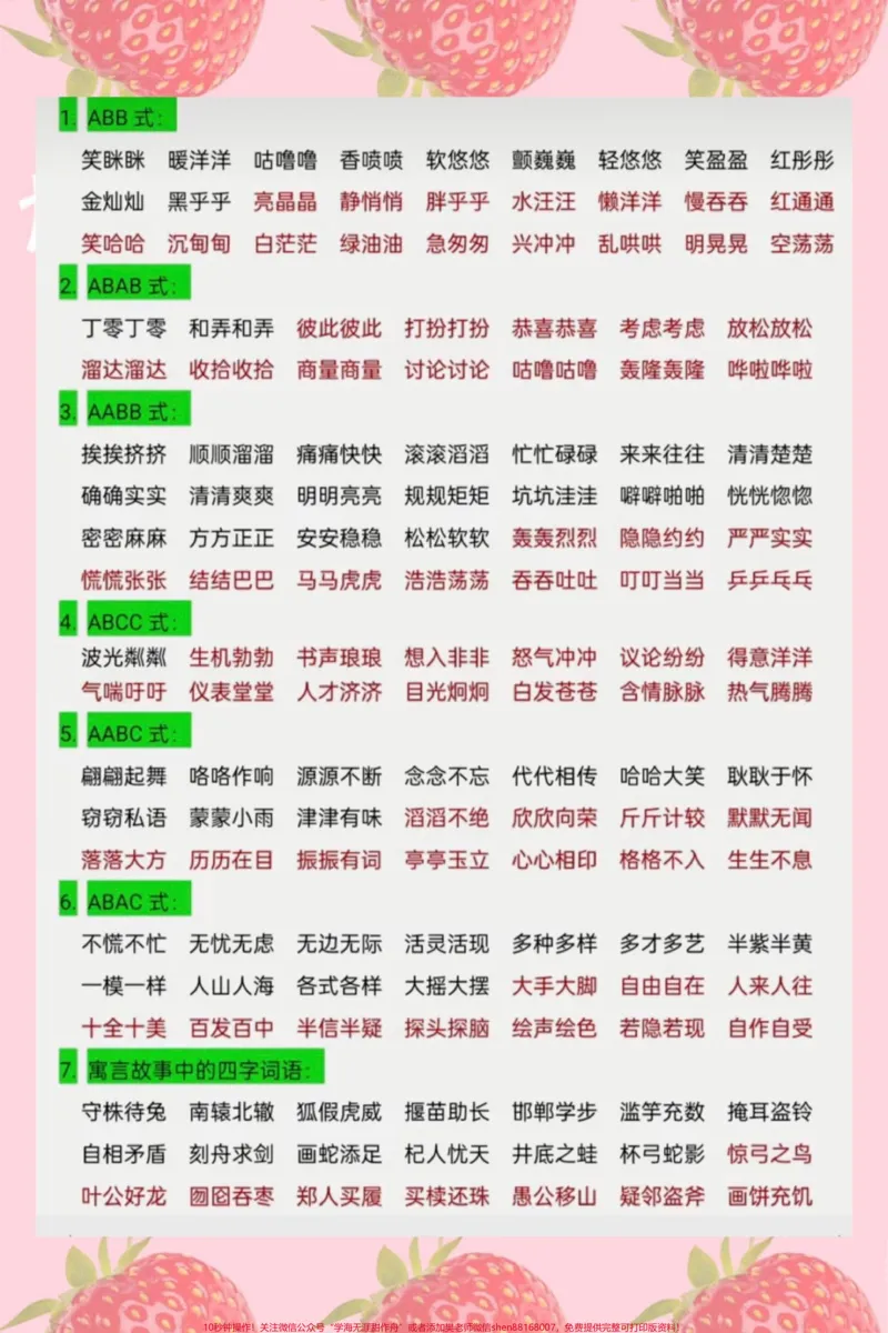 《#三年级词语积累#三年级上册语文》第1页预览