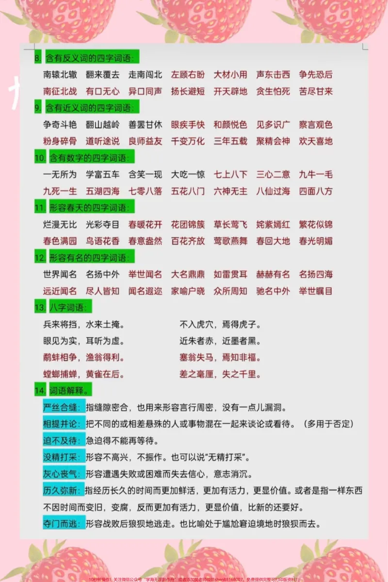 《#三年级词语积累#三年级上册语文》第2页预览