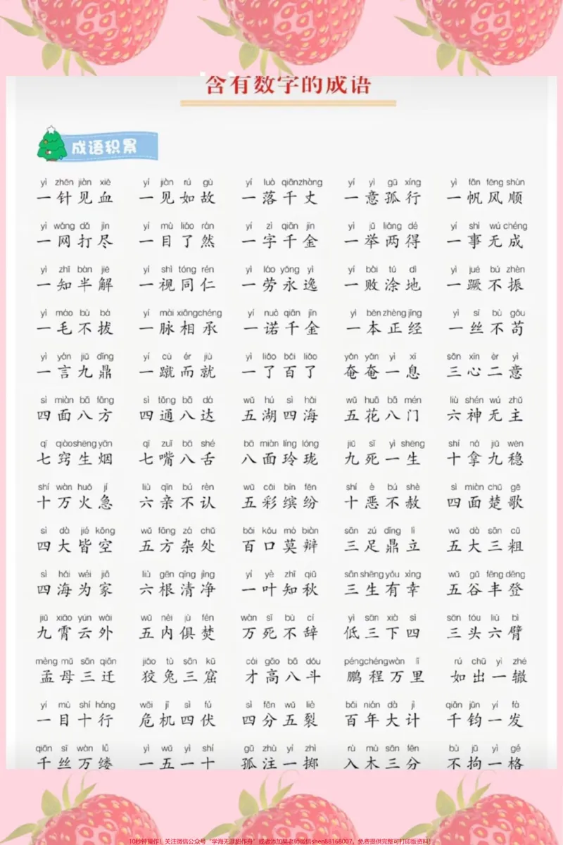 《#三年级词语积累#三年级上册语文》第3页预览