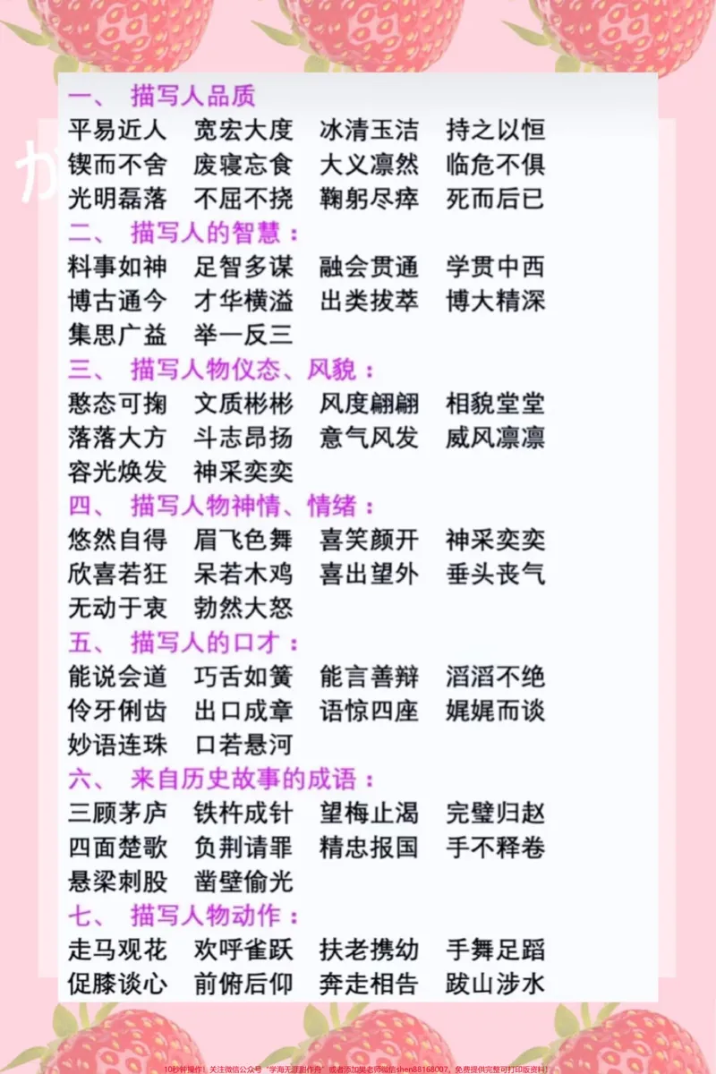 《#三年级词语积累#三年级上册语文》第4页预览