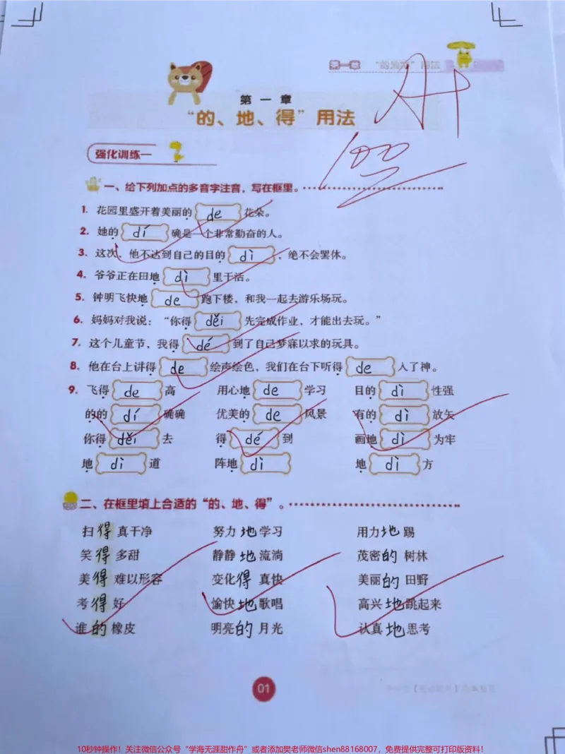 《#一年级#二年级#家长收藏孩子受益#涨知识#教育#知识分享》第1页预览