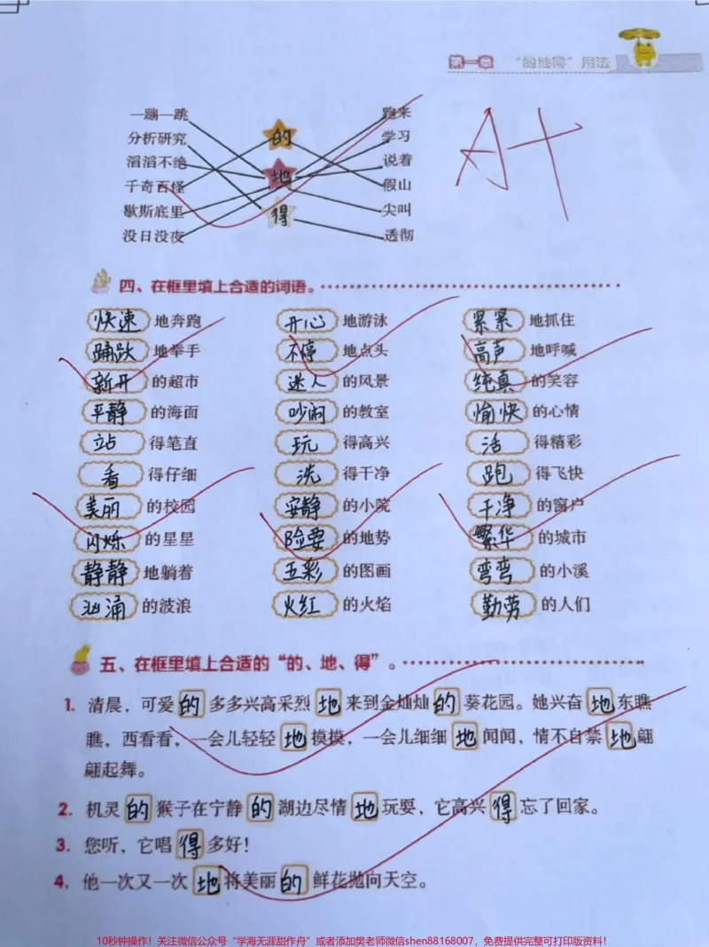 《#一年级#二年级#家长收藏孩子受益#涨知识#教育#知识分享》第3页预览