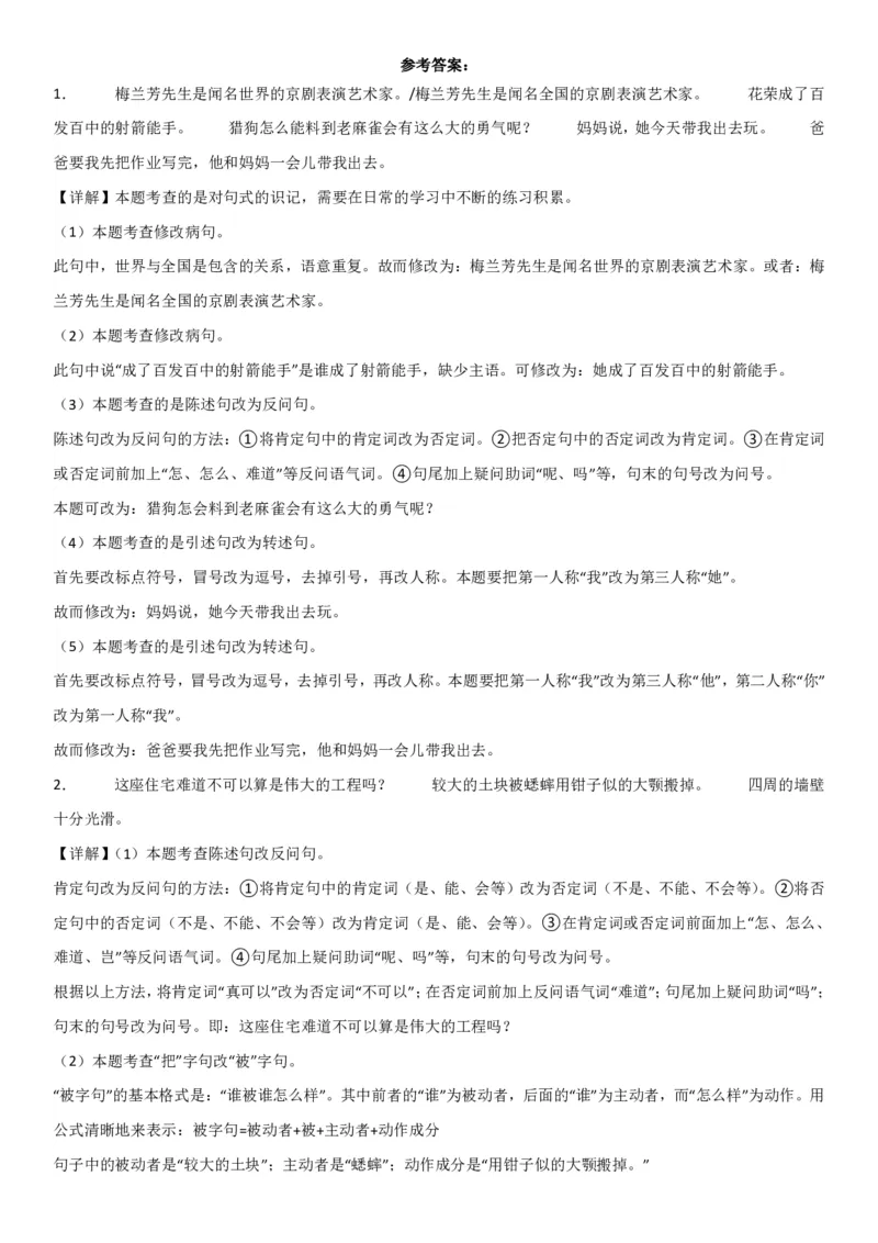 《四（上）语文句式转换每日一练小纸条_4年级上册同步教辅_4上-语文》第5页预览