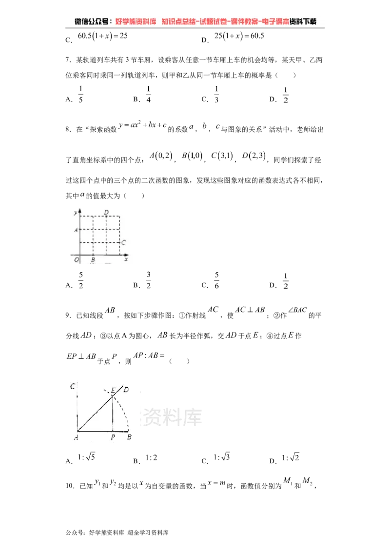 《2021年杭州市中考数学试卷（教师版）_初高中资料库_初中资料库（转存避免链接过期失效）_初中数学》第2页预览