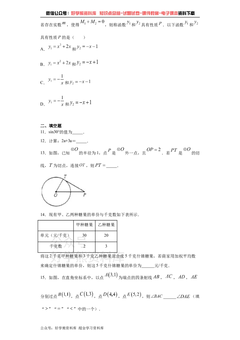 《2021年杭州市中考数学试卷（教师版）_初高中资料库_初中资料库（转存避免链接过期失效）_初中数学》第3页预览