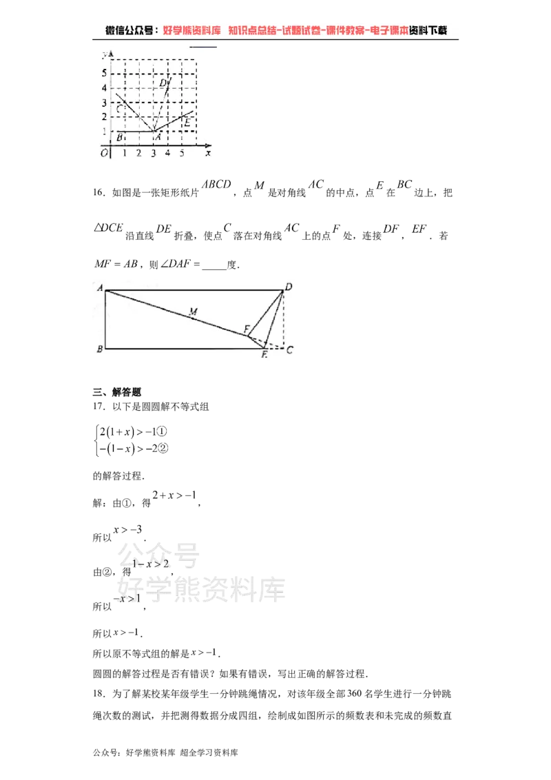 《2021年杭州市中考数学试卷（教师版）_初高中资料库_初中资料库（转存避免链接过期失效）_初中数学》第4页预览