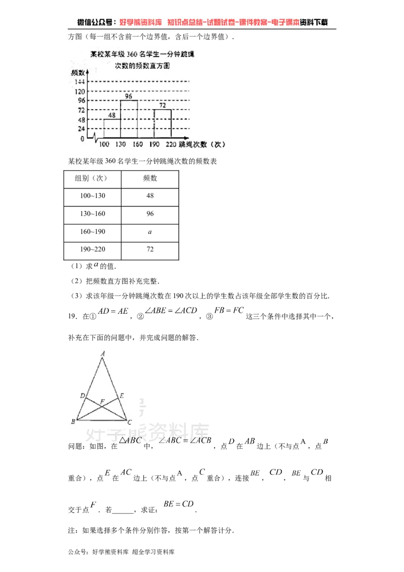 《2021年杭州市中考数学试卷（教师版）_初高中资料库_初中资料库（转存避免链接过期失效）_初中数学》第5页预览