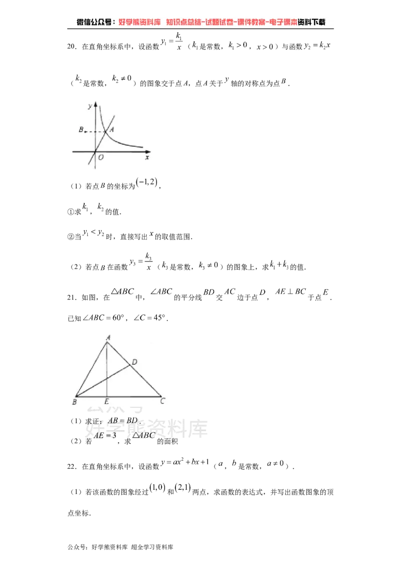 《2021年杭州市中考数学试卷（教师版）_初高中资料库_初中资料库（转存避免链接过期失效）_初中数学》第6页预览