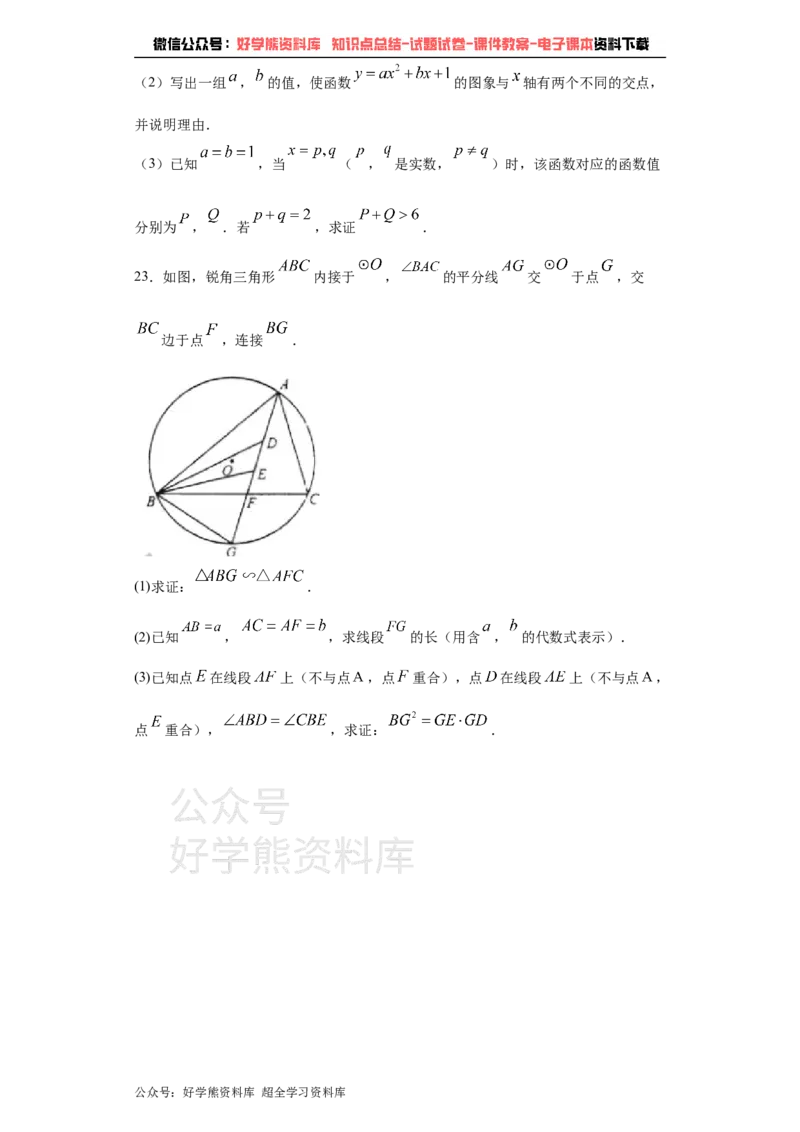 《2021年杭州市中考数学试卷（教师版）_初高中资料库_初中资料库（转存避免链接过期失效）_初中数学》第7页预览