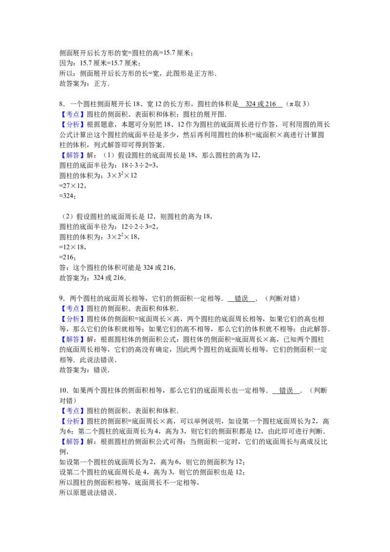 《六年级下数学小升初单元试题2_26春小学语数英道科各版本《课件+教案》_26春各版本数学《课件+教案》1-6年级下册_26春青岛版数学1-6年级下册教案课件PPT_青岛版数学六年级下册（26春）_61》第6页预览