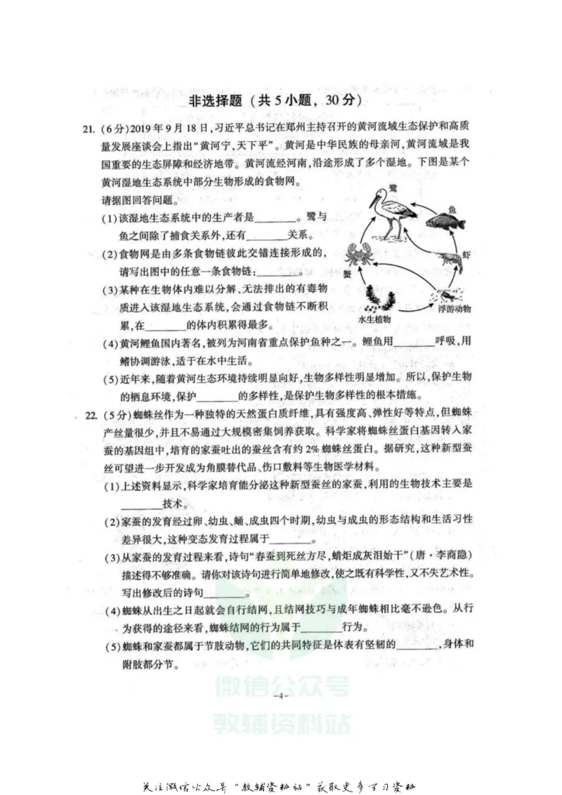 《2020河南省漯河中考生物试题及答案_初高中资料库_初中资料库（转存避免链接过期失效）_初中生物》第4页预览