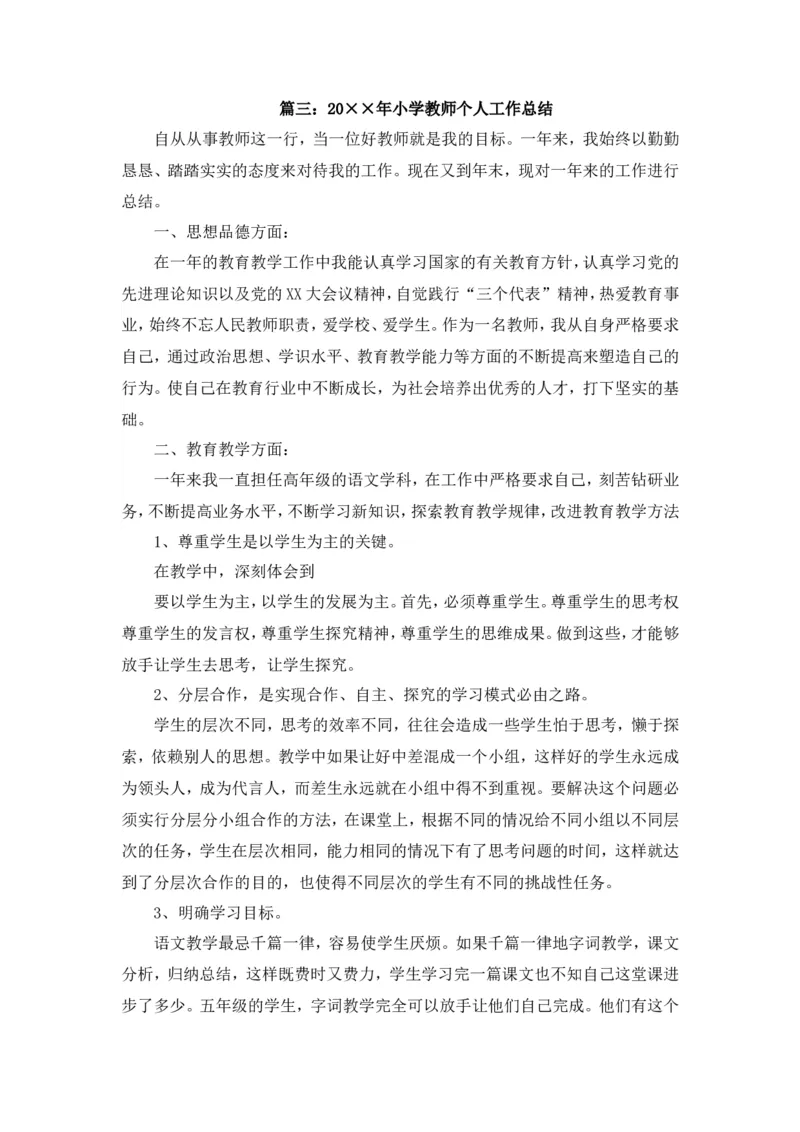 《小学工作总结_26春小学语数英道科各版本《课件+教案》_26春各版本数学《课件+教案》1-6年级下册_26春冀教版数学《课件+教案》1-6年级下册_26春冀教版数学六年级下册教案课件_其他资源》第5页预览
