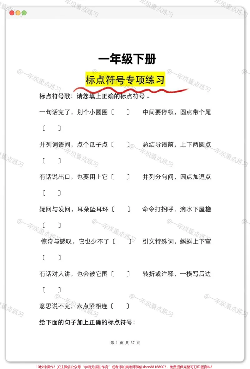 《一年级语文下册标点符号专项练习。#一年级语文下册#标点符号#标点符号学习#知识分享#学习资料分享》第2页预览