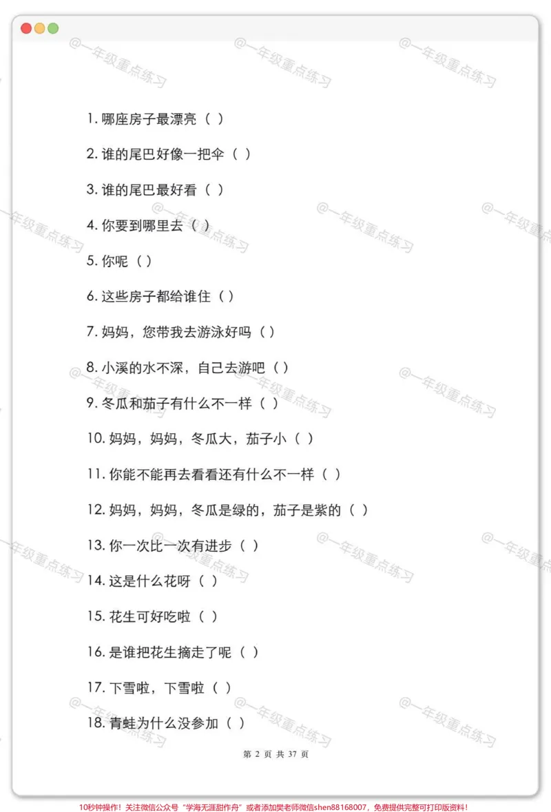 《一年级语文下册标点符号专项练习。#一年级语文下册#标点符号#标点符号学习#知识分享#学习资料分享》第3页预览