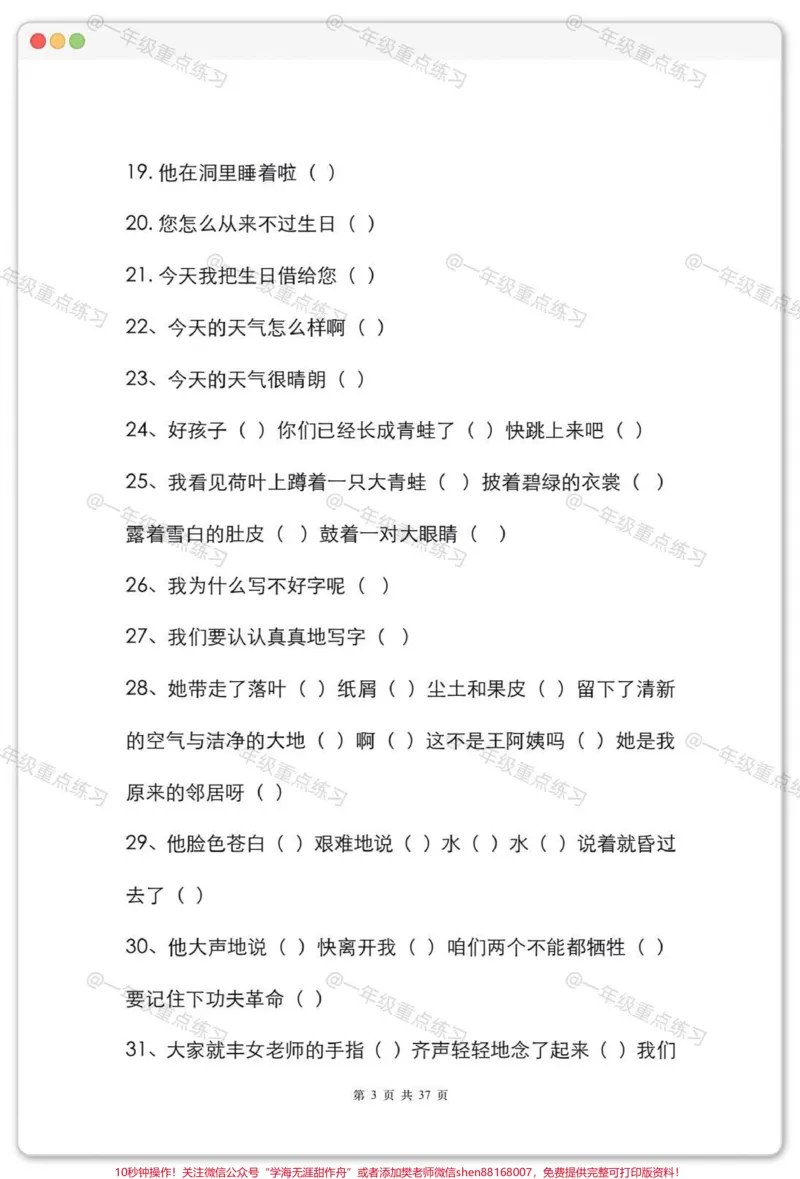 《一年级语文下册标点符号专项练习。#一年级语文下册#标点符号#标点符号学习#知识分享#学习资料分享》第4页预览