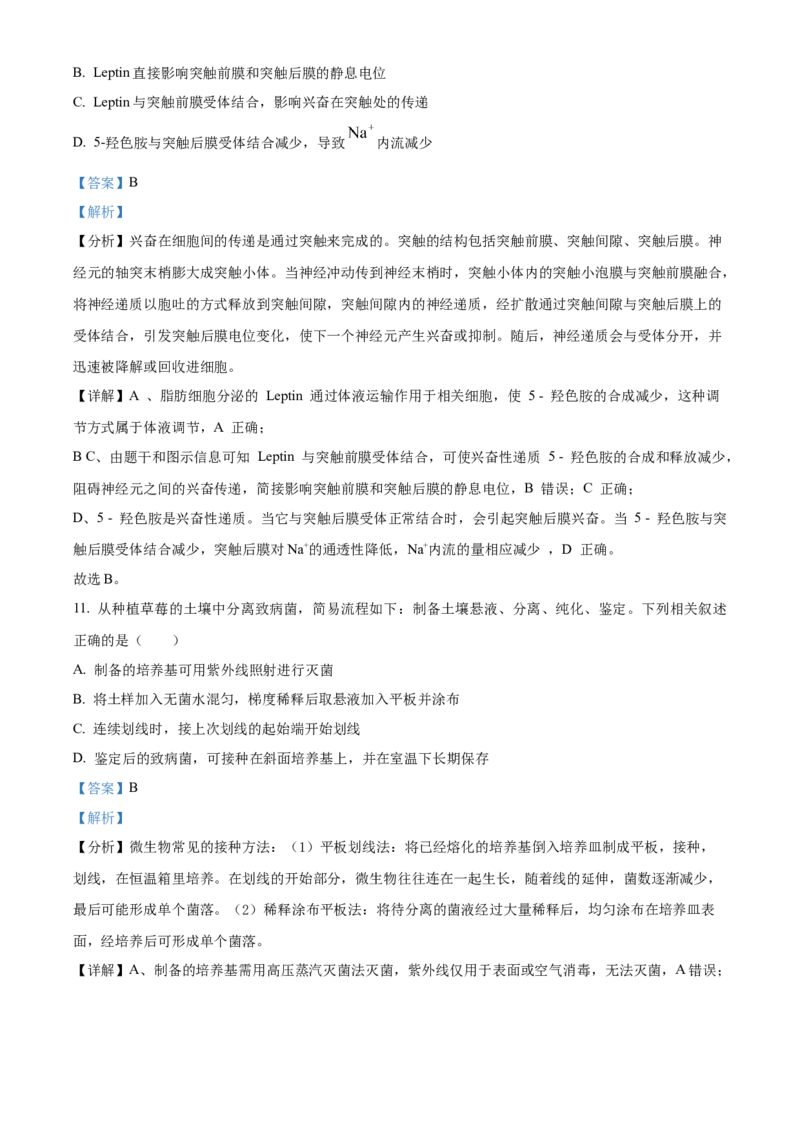 《2025高考江苏卷生物真题试卷（解析版）(1)_高考一二三轮复习_生物_2027年高考生物专项_2008年-2026年生物高考真题-G427_2025年高考_2025年高考江苏卷生物高考真题解析（参考版）》第7页预览