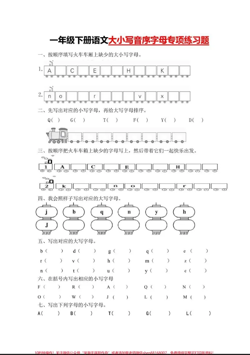 《一年级大小写音序字母练习表。汉语拼音大小写字母练习表,搞定它,大小写不愁!#拼音#一年级#语文#汉语拼音字母表#汉语拼音》第1页预览