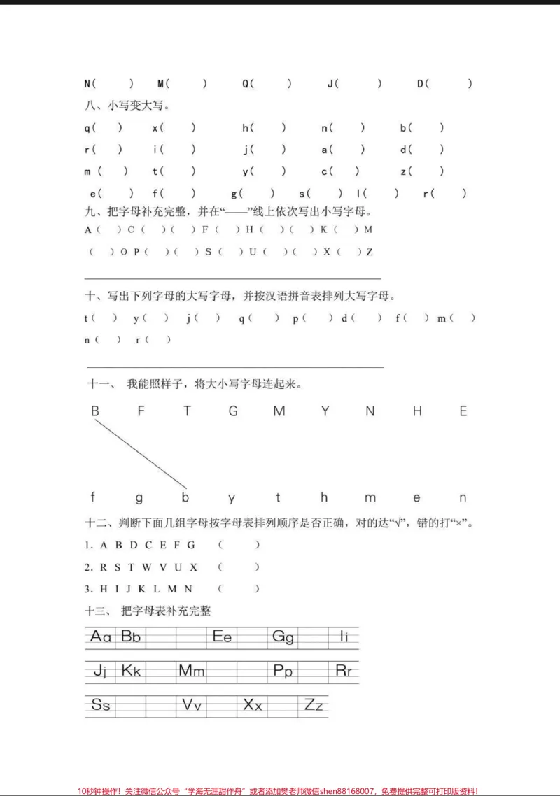 《一年级大小写音序字母练习表。汉语拼音大小写字母练习表,搞定它,大小写不愁!#拼音#一年级#语文#汉语拼音字母表#汉语拼音》第2页预览
