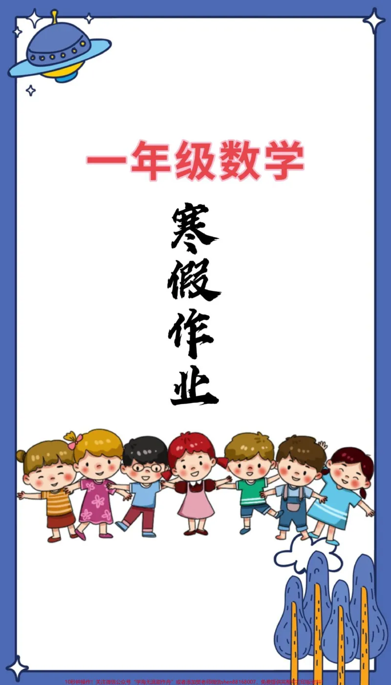 《一年级数学寒假作业。弯道超车,这套寒假作业妥了,非常齐全!#一年级数学#一年级数学寒假作业#寒假作业》第1页预览