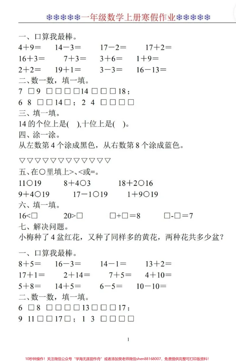 《一年级数学寒假作业。弯道超车,这套寒假作业妥了,非常齐全!#一年级数学#一年级数学寒假作业#寒假作业》第2页预览