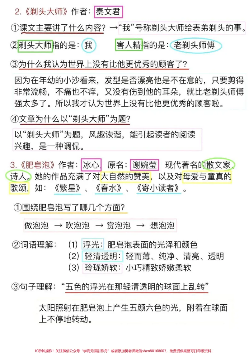 《三年级下册语文第六七单元重要知识总结。#干货分享#干货#三年级#育儿#关键时刻超畅发挥》第2页预览