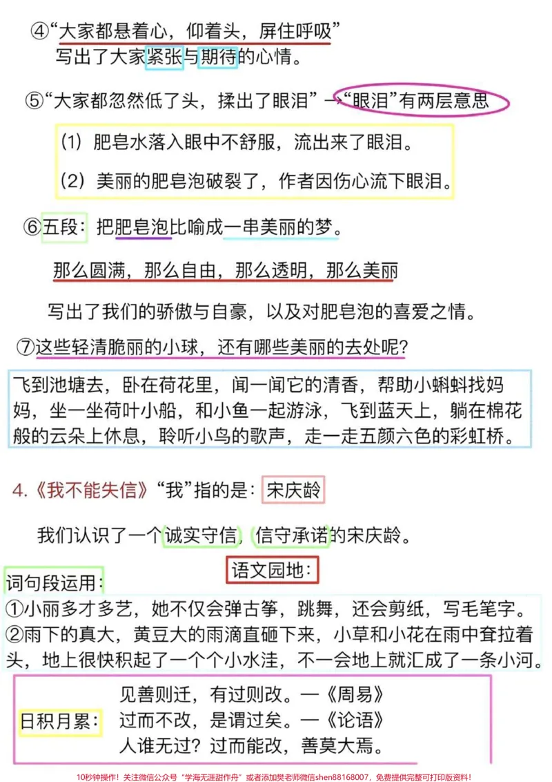 《三年级下册语文第六七单元重要知识总结。#干货分享#干货#三年级#育儿#关键时刻超畅发挥》第3页预览