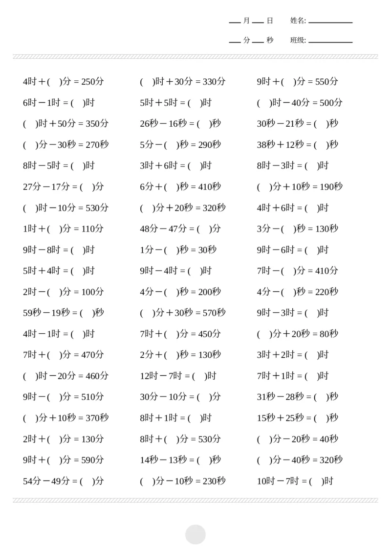 《时分秒计算2000题_2年级下册同步教辅_2下-数学_二下数学-专项练习》第1页预览