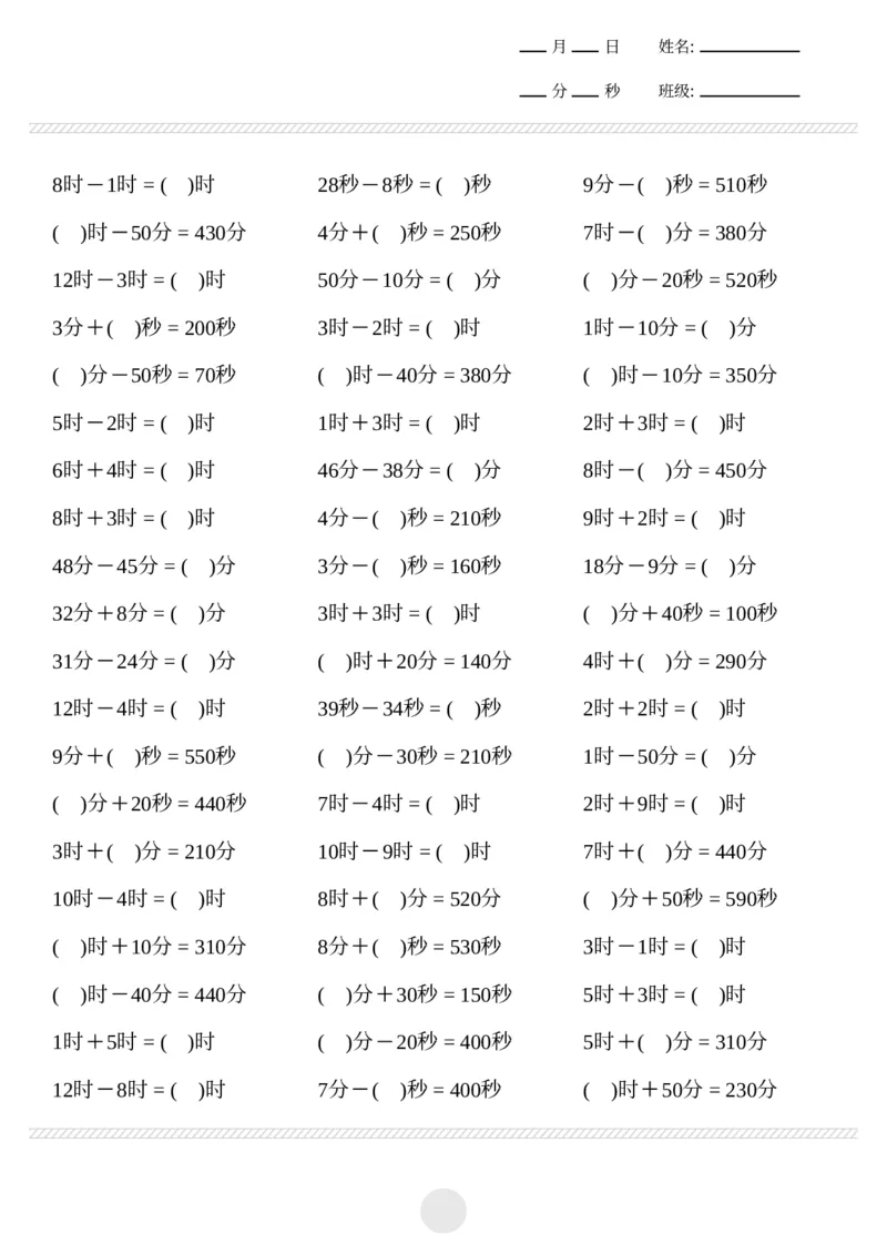 《时分秒计算2000题_2年级下册同步教辅_2下-数学_二下数学-专项练习》第2页预览