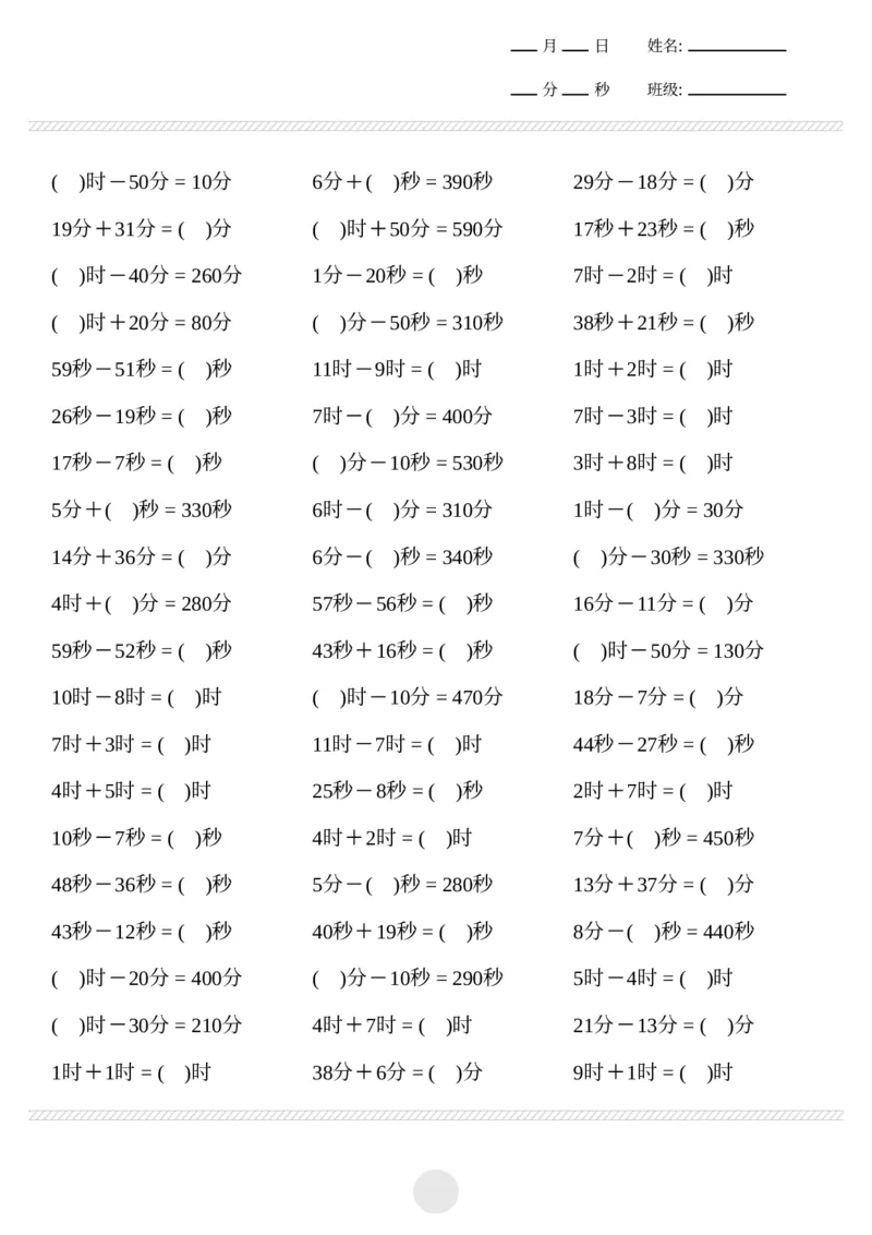 《时分秒计算2000题_2年级下册同步教辅_2下-数学_二下数学-专项练习》第3页预览