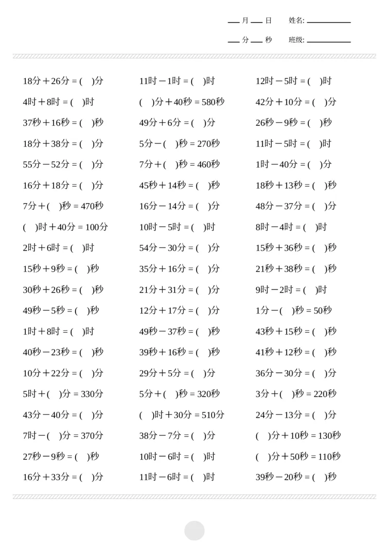 《时分秒计算2000题_2年级下册同步教辅_2下-数学_二下数学-专项练习》第4页预览