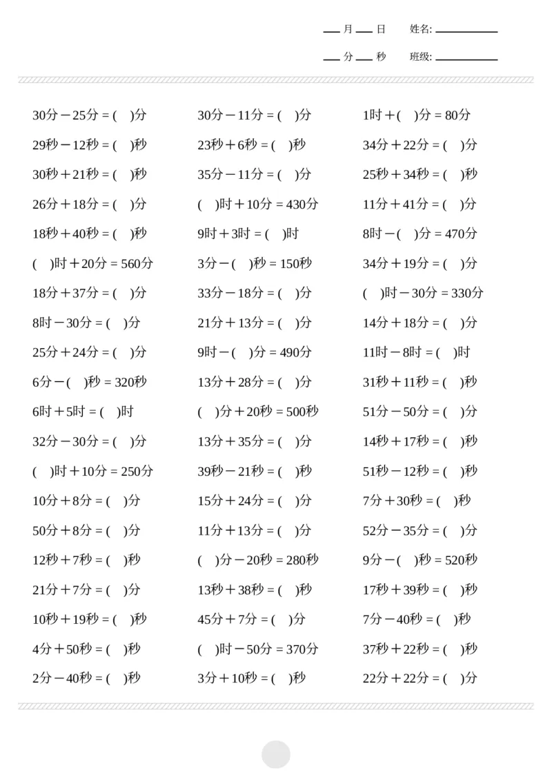 《时分秒计算2000题_2年级下册同步教辅_2下-数学_二下数学-专项练习》第5页预览