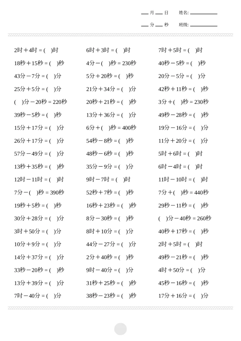 《时分秒计算2000题_2年级下册同步教辅_2下-数学_二下数学-专项练习》第6页预览