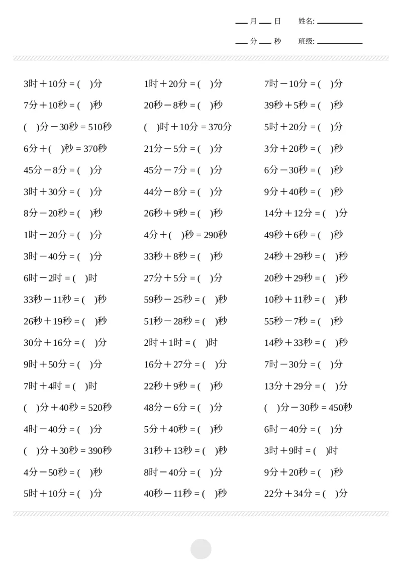 《时分秒计算2000题_2年级下册同步教辅_2下-数学_二下数学-专项练习》第7页预览