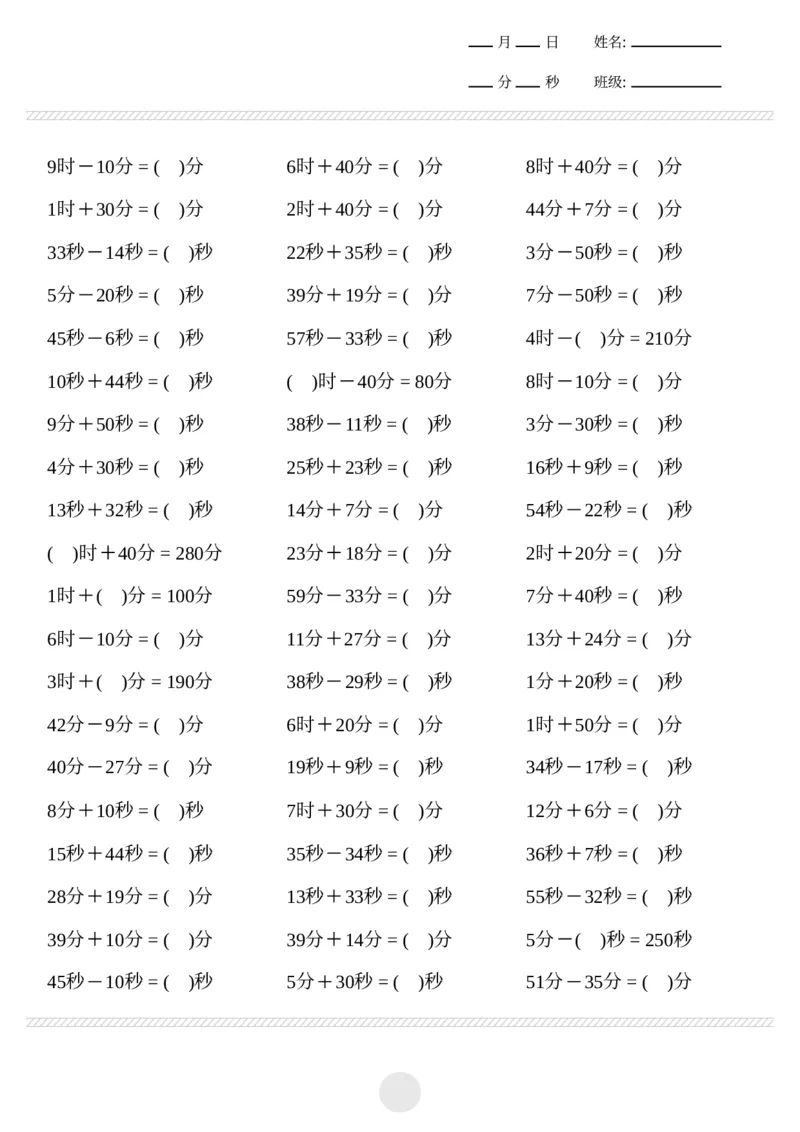 《时分秒计算2000题_2年级下册同步教辅_2下-数学_二下数学-专项练习》第8页预览