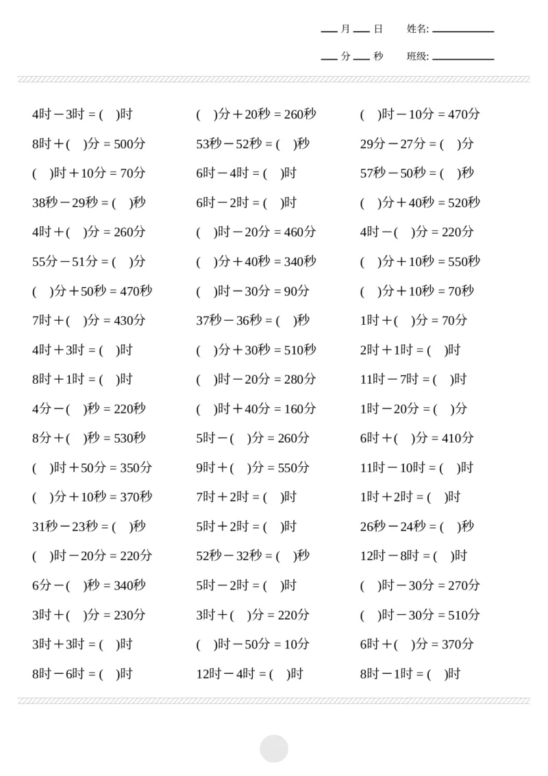 《时分秒计算2000题_2年级下册同步教辅_2下-数学_二下数学-专项练习》第9页预览