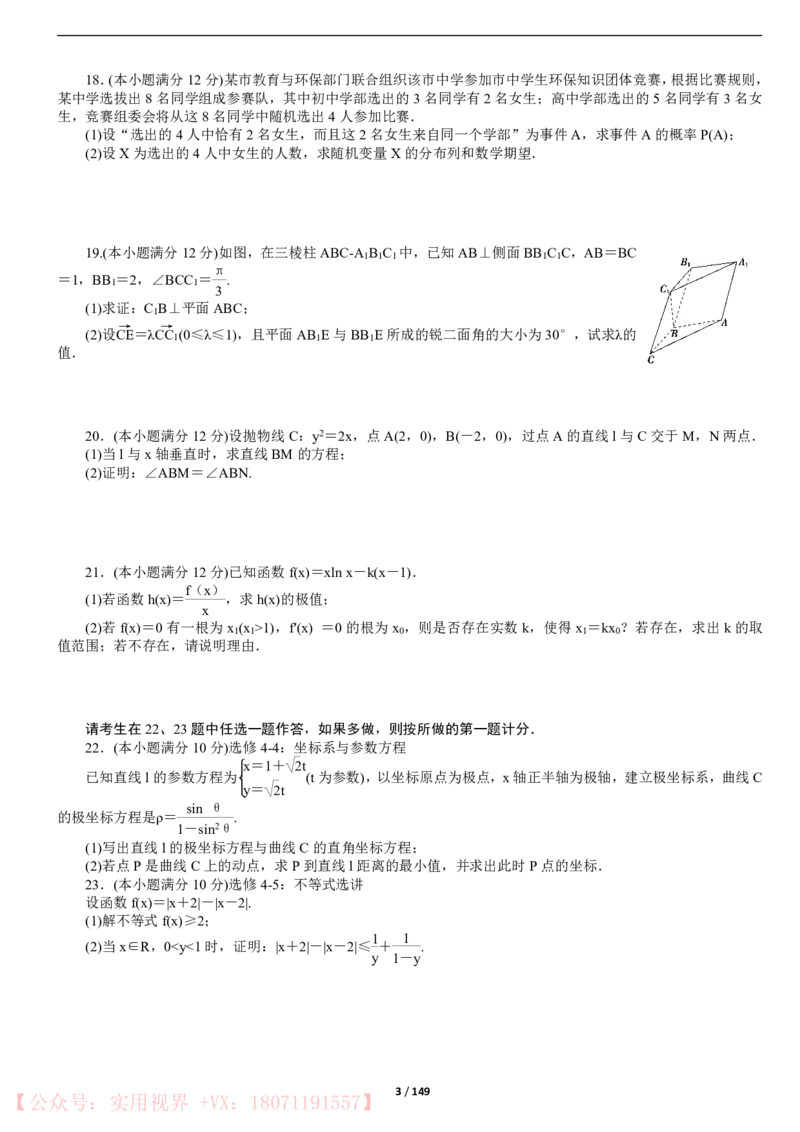 《2020年高考模拟仿真卷18份-数学理科_初高中资料库_高中资料库（转存避免链接过期失效）_高中数学》第3页预览
