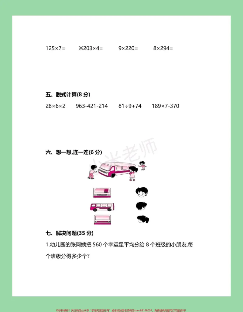 《#家长收藏孩子受益#三年级数学#期末考试#必考考点家长为孩子保存练习可打印》第4页预览