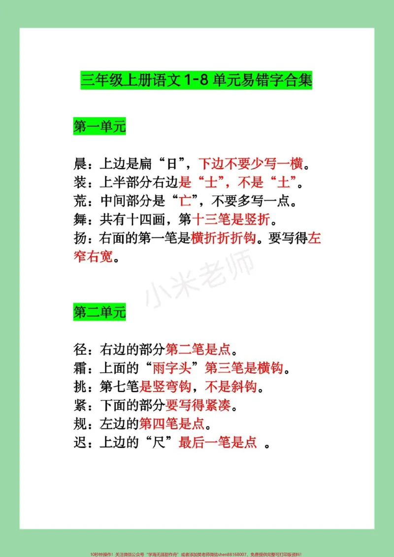 《#家长收藏孩子受益#必考考点#三年级语文#易错字家长一定要为孩子保存》第2页预览
