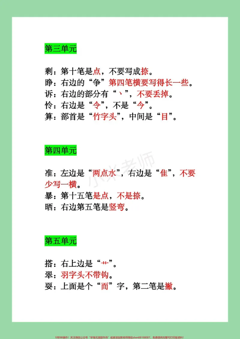 《#家长收藏孩子受益#必考考点#三年级语文#易错字家长一定要为孩子保存》第3页预览