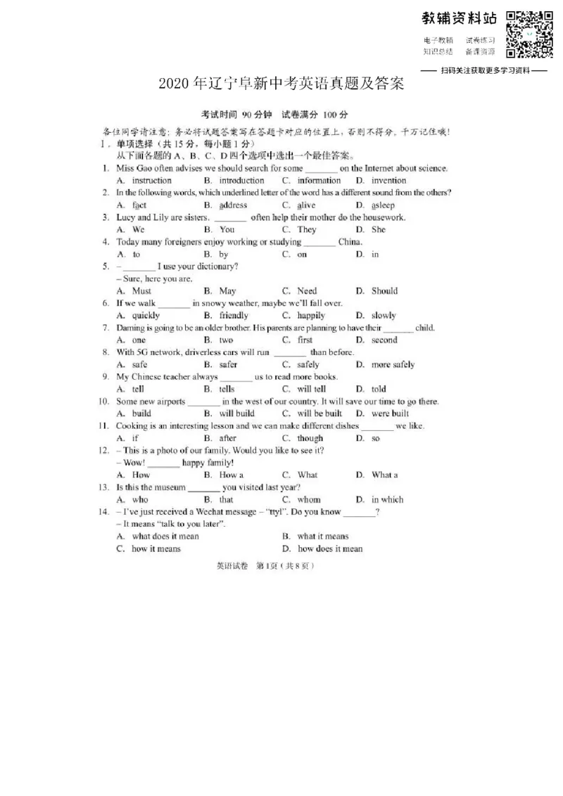 《2020辽宁阜新中考英语真题及答案_初高中资料库_初中资料库（转存避免链接过期失效）_初中英语》第1页预览