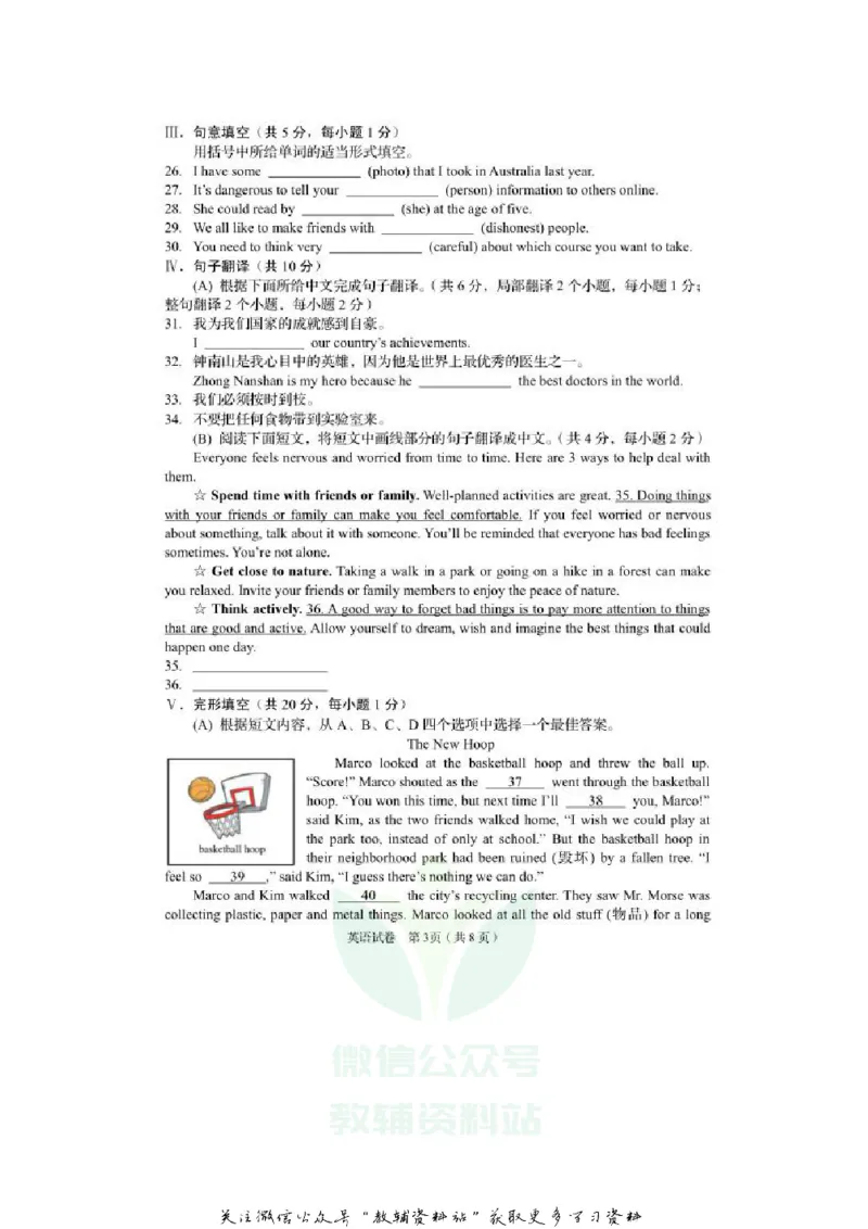 《2020辽宁阜新中考英语真题及答案_初高中资料库_初中资料库（转存避免链接过期失效）_初中英语》第3页预览