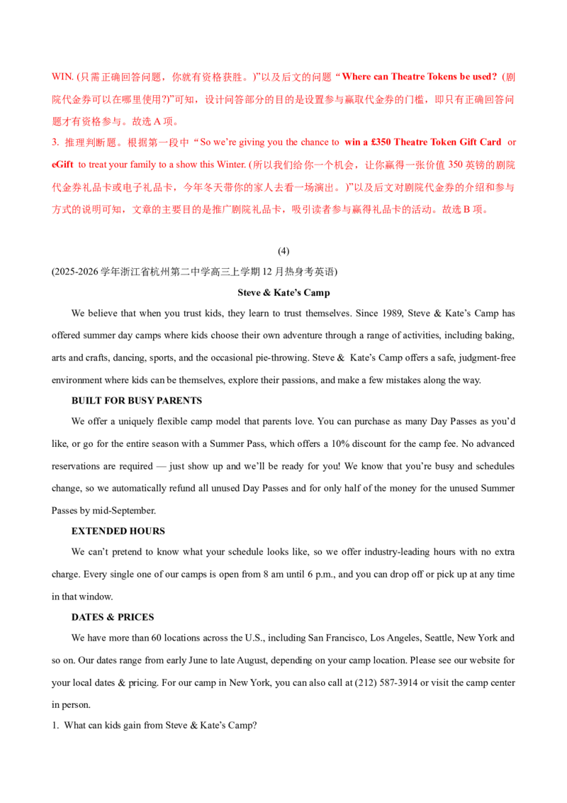 《2026届各地最新高考模拟卷阅读理解之应用文汇编（教师版）_高考一二三轮复习_英语_2027年高考英语专项更新中_132027届高考英语三轮冲刺卷阅读完形语法填空题型汇编》第6页预览