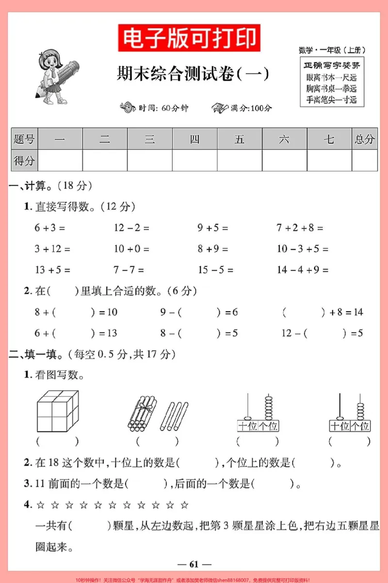 《一年级数学上册基础知识解决问题期末综合。测试高频卷来啦#期末复习#一年级数学上册#相邻数#期末考试#一年级思维训练题》第1页预览