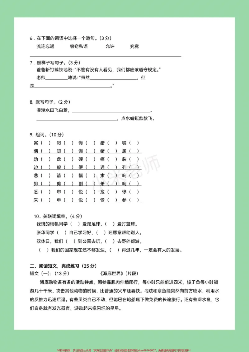 《#家长收藏孩子受益#期末必考###三年级下册语文免费分享电子版学习资料,家长为孩子保存练习》第3页预览