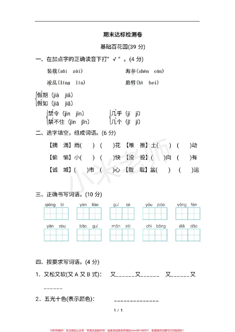《#感谢qunju888.com#qunju888.com小助手#三年级语文上册#期末考试三年级语文期末必考》第1页预览