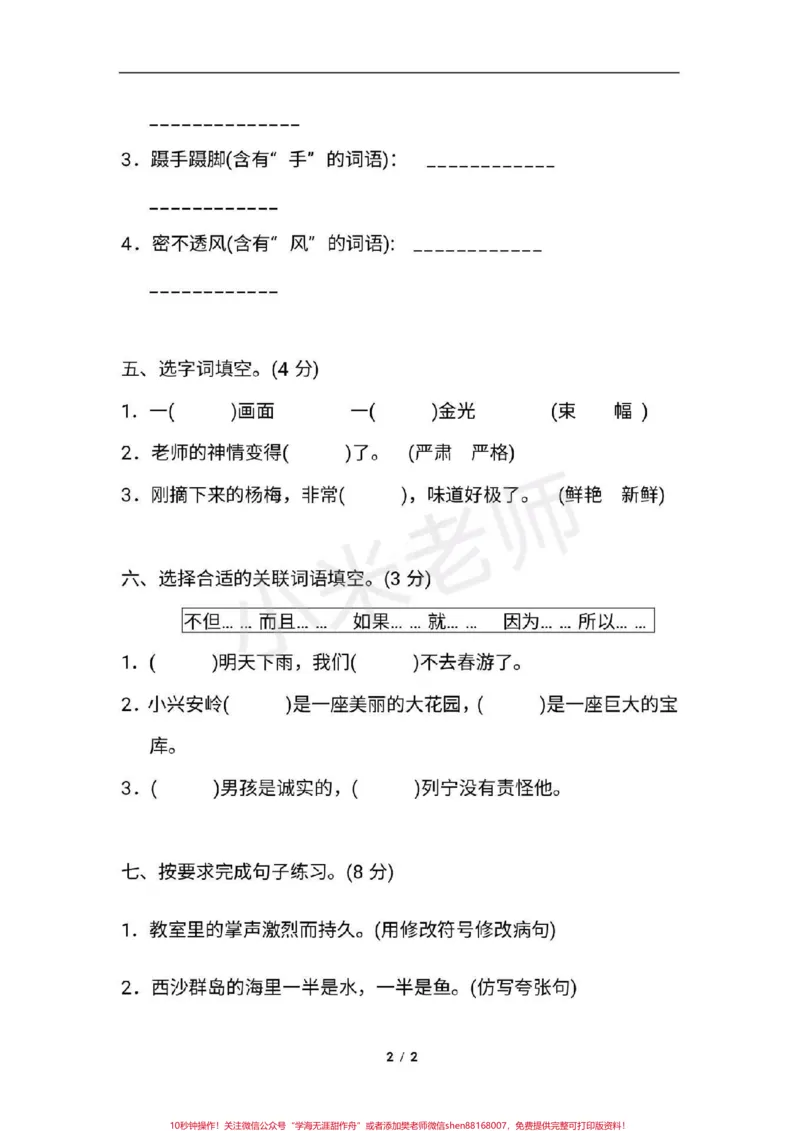 《#感谢qunju888.com#qunju888.com小助手#三年级语文上册#期末考试三年级语文期末必考》第2页预览
