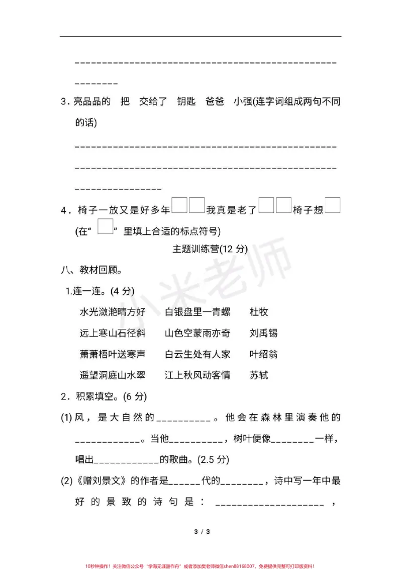 《#感谢qunju888.com#qunju888.com小助手#三年级语文上册#期末考试三年级语文期末必考》第3页预览