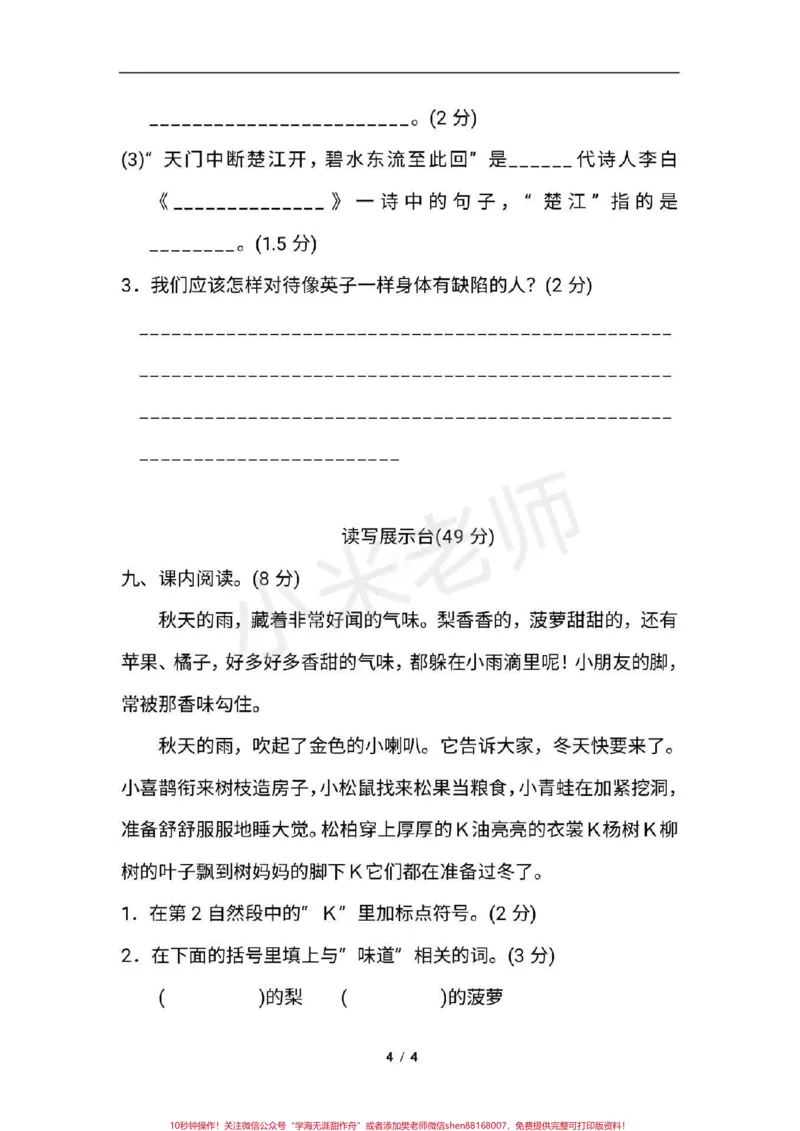 《#感谢qunju888.com#qunju888.com小助手#三年级语文上册#期末考试三年级语文期末必考》第4页预览
