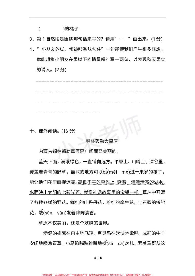 《#感谢qunju888.com#qunju888.com小助手#三年级语文上册#期末考试三年级语文期末必考》第5页预览